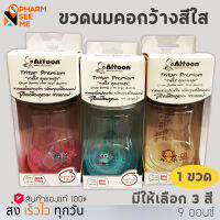 ขวดนม คอกว้าง 9 ออนซ์​ 270 ml Attoon​ รุ่น Tritan​ Premium ขวดสีใส ทนความร้อน​สูง​ถึง​ 110​ องศา​ ใช้กับ จุกนมคอกว้าง ได้ มีจุกคอกว้างแถม 1 ชิ้น