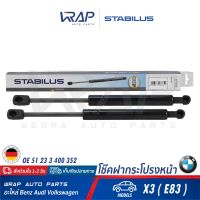 ⭐ BMW ⭐ โช๊คค้ำฝากระโปรง หน้า STABILUS | บีเอ็ม รุ่น X3 ( E83 ) | เบอร์ 0772VE 0720N | OE 51 23 3 400 352 | FEBI 27591 | MADE IN GERMANY | โช๊คฝากระโปรง โช้ก โช้ค ฝาหน้า ฝากระโปรง