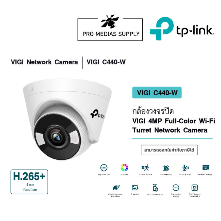 vigi-c440-w-กล้องวงจรปิด-vigi-4mp-full-color-wi-fi-turret-network-camera-4mm