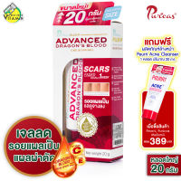 ใหม่ [หลอดใหญ่] Puricas Plus ADVANCED Dragon’s Blood C&amp;E Scar Gel เพียวริก้าส์ พลัส [20 g.] เจลทารอยแผล