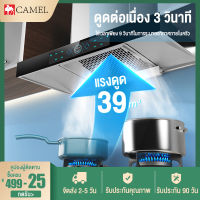 CAMEL เครื่องดูดควัน สัมผัสอัฉริยะ ดูดด้านบนที่ดูดควันครัวในครัวเรือน ปรับความถี่ 3 ระดับ เครื่องดูดควันขนาดใหญ่ เครื่องดูดควันในครัว Island-Mount Range Hoods