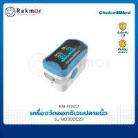 ChoiceMMed เครื่องวัดออกซิเจนปลายนิ้ว รุ่น MD300C29 เครื่องวัดออกซิเจนในเลือด Pulse Oximeters