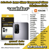 ? iFIlm ฟิล์มกระจก กันรอย เลนส์กล้อง CameraLens สำหรับ Xiaomi Mi13 Pro Mi 12T Mi11T Mi11Lite Mi10T X4GT PocoF5 Pro PocoM5 Mi Pad 6 เลนส์xiaomi ฟิล์มxiaomi