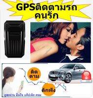 gpsติดตามรถ ติดตามคนรัก ดักฟังได้ พกพาได้ gps tracker_แจ้งเตือนเมื่อออกนอกบริเวณ ดูสด24 ชม บันทึกเส้นทาง ดูประวัติย้อนหลัง