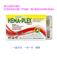 จุดผลิตภัณฑ์เสริมธาตุเหล็กในเลือดรวมหลายมิติ Hema-Plex 30เม็ดที่ปล่อยออกมาอย่างต่อเนื่อง