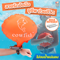 A266 สายรัดข้อมือ ชูชีพ ช่วยชีวิต ป้องกันการจมน้ำ ว่ายน้ำ Wristbands Water Safety Swimming