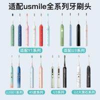 เหมาะสำหรับ Usmile หัวแปรงสีฟันไฟฟ้า Y1/P1/P3/U2/U3 Smile Plus หมายเลข1แปรง/หัวแปรงเปลี่ยนได้หินอ่อน