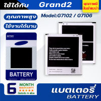 แบตเตอรี่ samsung galaxy แกรนด์ 2 / Grand 2 / G7102 / G7106 แบต Battery สำหรับ ซัมซุง กาแลคซี่ แกรนด์ 2,Grand 2,G7102,G7106 มีประกัน 6 เดือน