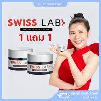 SWISS LAB ครีมอาตุ่ย สวิซแแลป เนเจอร์พาวเดอร์ ลดฝ้า กระ ผิวใส