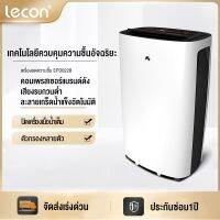 Lecon เครื่องดูดความชื้น Dehumidifier 22L มัลติฟังก์ชั่น เหมาะกับการใช้งาน ลดความชื้นในอากาศได้อย่างรวดเร็ว