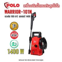 เครื่องฉีดน้ำแรงดันสูง POLO WARRIOR-101N 100 bar อัดฉีด ล้างรถ ทำความสะอาด