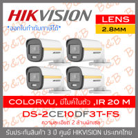 HIKVISION 4IN1 COLORVU 2 MP DS-2CE10DF3T-FS (2.8mm) PACK4 ภาพเป็นสีตลอดเวลา, มีไมค์ในตัว IR 20 M. BY B&amp;B ONLINE SHOP