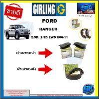 ผ้าเบรค หน้า-หลัง GIRLING (เกอริ่ง) รุ่นFORD RANGER 2.5D, 2.9D 2WD ปี 06-11 รับประกัน6เดือน20,000โล (โปรส่งฟรี )