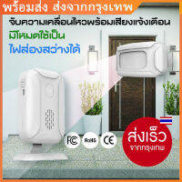 เซนเซอร์ตรวจจับความเคลื่อนไหว บ้าน ร้านอาหาร กันขโมย ตรวจจับการบุกรุก Motion Sensor สำหรับเด็ก ใส่ถ่านเคลื่อนย้ายสะดวก