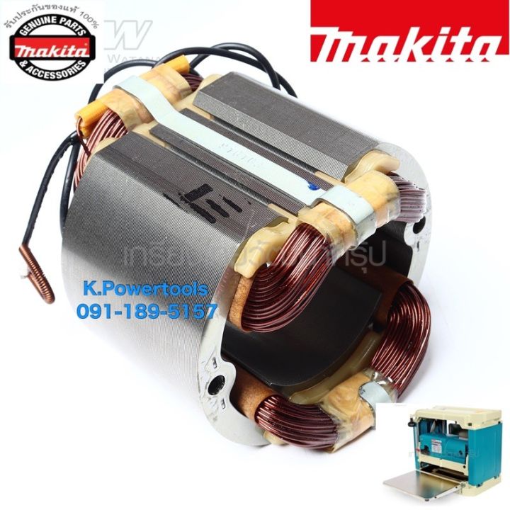 ทุ่นเครื่องรีดไม้-makita-แท้-2012-nb-ทุ่นแท้-100