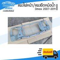 สุดคุ้ม โปรโมชั่น แผงไฟหน้า/แผงยึดหม้อน้ำ Isuzu Dmax (ดีแม็ก) 2007/2008/2009/2010/2011 - BangplusOn ราคาคุ้มค่า กันชน หน้า กันชน หลัง กันชน หน้า ออฟ โร ด กันชน หลัง วี โก้