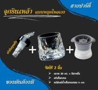 1set 3ชิ้น จุกรินเหล้า จุกเทเหล้า แบบหยุดเอง 30ml + แก้วค็อกเทล + แม่พิมพ์น้ำแข็งทรงกลมก้อนใหญ่6cm.