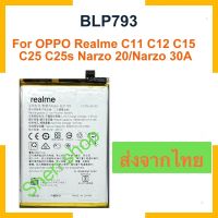 แบตเตอรี่ Realme C15 / Realme C12 / Realme C15 / Realme Zarzo 20 / Realme Narzo 30A / Realme C25 / Realme Narzo 50A BLP793 6000mAh ประกัน 3 เดือน