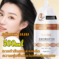 QR เคราตินบำรุงเส้นผม ครีมมักผม ทำให้ผมนุ่มลื่นและบำรุงไม่ให้ขาด 500ml Hairmask cream