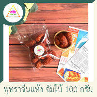 พุทราจีน 100 กรัม พุทราจีนแห้ง พุทราจีนอบแห้ง มีเม็ด จัมโบ้ จัมโบ้ไซส์ ใช้ต้มน้ำกระเจี๊ยบ ทานเล่น Chinese Red Date Dried Jujube With Seed Jumbo 100g Roselle Herbal Drink