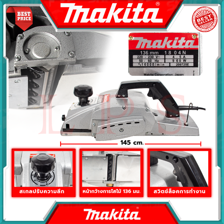 makita-power-planer-กบไสไม้ไฟฟ้า-5-นิ้ว-เครื่องไสไม้-เครื่องรีดไม้-กบไสไม้-รุ่น-1804-งานไต้หวัน-aaa-การันตี