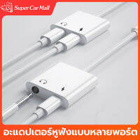 【ส่งของจากประเทศไทย】ตัวแปลงรูหูฟัง iPhone/iPad Lightning to 3.5mm รองรับไมค์  อะแดปเตอร์สำหรับไอโฟน อะแดปเตอร์ต่อหูฟัง 3.5มม.ชาร์จไฟ