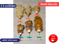 ?พร้อมส่ง? ไม้ขนไก่ ไม้ปัดขนไก่ ไม้ปัดฝุ่น ไม้ขนไก่ปัดฝุ่น อุปกรณ์ทำความสะอาด ขนไก่ ทำจาก​ขน​ไก่​แท้ ขนไก่เกรดA