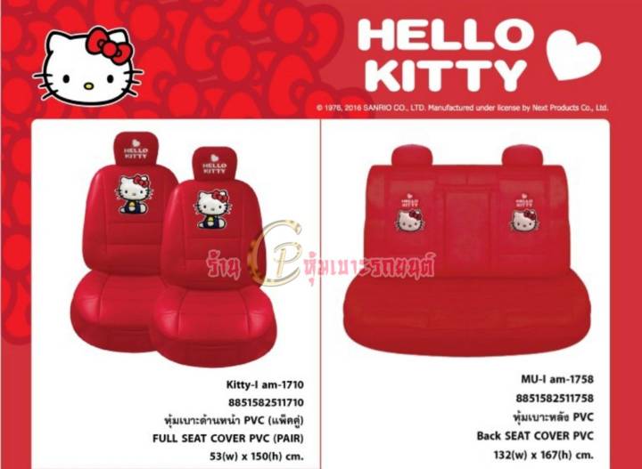 ชุดหุ้มเบาะรถยนต์-หุ้มเบาะลายhello-kitty-คิตตี้-ลิขสิทธิ์แท้-งานหนัง-หุ้มเต็มตัว-ฟิต-เข้ารูป-ติดตั้งง่าย-ขายยกชุดเบาะหน้ากับหลัง