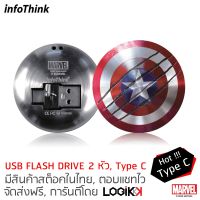 ?น่าซื้อ , 2-1 USB Flash Drive และ Type-C Port, ทำจากอลูมิเนียม,  AMERICA, ลิขสิทธิ์แท้จาก MARVEL STUDIOS, 16GB สุดคุ้ม