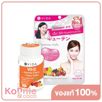 Vida Set 2 Items Collagen Q10 52 Tablets + Vit C 60 Capsules เซทผลิตภัณฑ์เสริมอาหาร