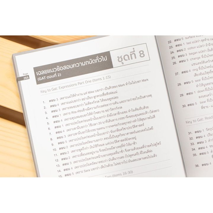 a-แนวข้อสอบติวเข้ม-gat-eng-แนวข้อสอบทันสมัยครอบคลุมเนื้อหา-4-ส่วนได้แก่-expressions-conversation-vocabulary-reading