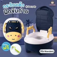 กระโถนเด็ก รุ่น พี่กวางน้อย (A415)  ที่นั่งแบบ Standard มีที่จับ 2 ข้าง แถมฟรีแปรงขัด กระโถน ชักโครก ชักโครกเด็ก เก้าอี้สำหรับถ่าย โถรองนั่ง