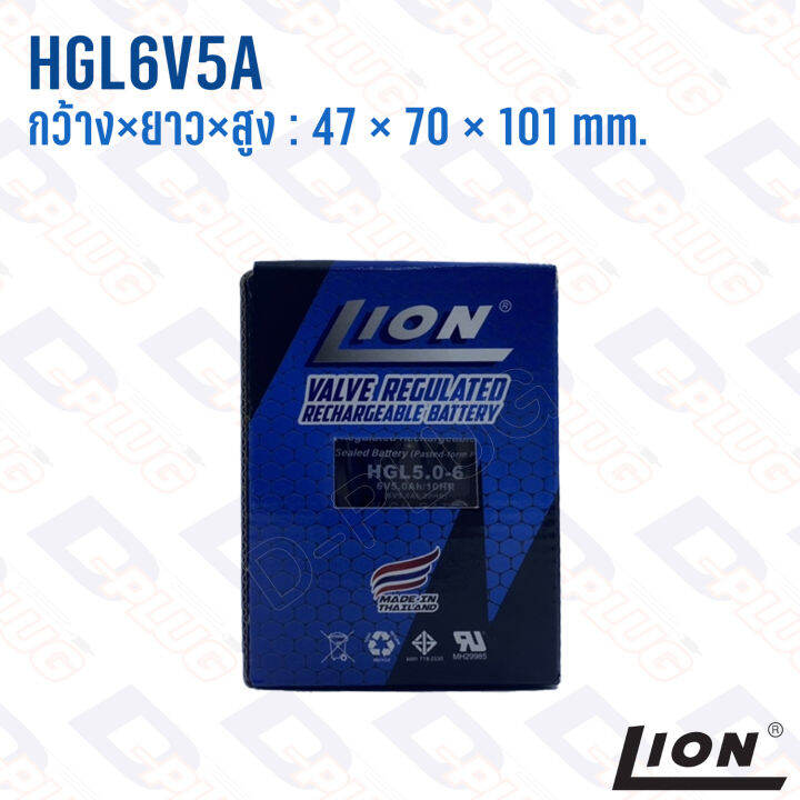 แบตเตอรี่-6v-5ah-แบตเตอรี่สำรองไฟ-แบตแห้ง-lion-hgl6v5a