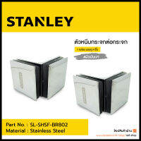 ตัวหนีบกระจกต่อกระจก ผิวมันเงา (Polished) STANLEY รุ่น SL-SHSF-BR802