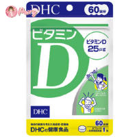 DHC วิตามินดี VitaminD วิตามินดี 3 (สำหรับ 60 วัน)