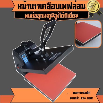 เครื่องรีดทรานเฟอร์ แบบคันโยก ชุดเครื่องรีดร้อน เครื่องสกรีนเสื้อ สกรีนกระเป๋าผ้า