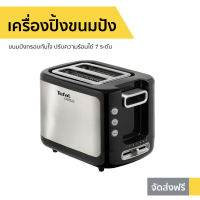 ?ขายดี? เครื่องปิ้งขนมปัง Tefal ขนมปังกรอบทันใจ ปรับความร้อนได้ 7 ระดับ รุ่น TT3670 - ที่ปิ้งขนมปัง เตาขนมปังปิ้ง เตาย่างขนมปัง เตาปิ่งขนมปัง เตาปิ้งขนมปัง เครื่องปิ้งหนมปัง เตาปิ้งหนมปัง ที่ปิ้งหนมปัง เครื่องปิ้งงขนมปัง bread toaster Bread Roaster