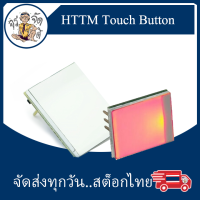 HTTM โมดูล ปุ่ม สวิตช์สัมผัส Touch Button 2.7V-6V มีแสง ไฟสีแดง Capacitive HTTM