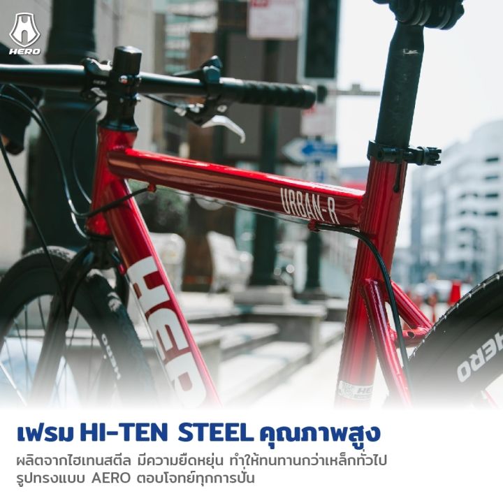 ประกัน-1ปี-จักรยาน-hero-รุ่น-urban-r-จักรยานไฮบริด-สำหรับคนรุ่นใหม่ที่มีไลฟ์สไตล์การปั่นของคนเมือง