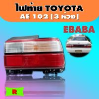 ไฟท้าย TOYOTA AE 102 LUCID ปี​ 1991 - 1993 RH ( ข้างขวา ) ( 11-1864-01-6B ) สามห่วง