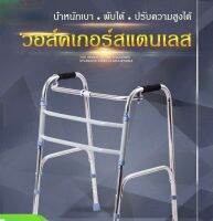 อุปกรณ์ช่วยเหลือผู้ป่วยวอร์คเกอร์คนชราหัดเดินพยุงเดินปรับได้ 2 แบบแบบโยก / ไม่โยก Walker กายภาพบำบัดที่ช่วยหัดเดิน หัดเดิน ที่ช่วยพยุงเดิน ที่หัดเดินผู้ป่วย ที่ช่วยเดินผู้สูงอายุ เครื่องช่วยสำหรับผู้ฝึกเริ่มหัดเดิน เครื่องช่วยพยุงตัวผู้ป่วย