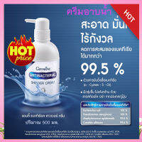 Hot Sale✨ครีมอาบน้ำกิฟารีนแอนตี้ แบคทีเรียลชาวเวอร์ครีมอาบน้ำลดกลิ่นกายสดชื่นตลอดวัน/1กระปุก/รหัส16943/ปริมาณ500มล.??ร้านAPAPORNรับประกันสินค้าแท้100%