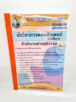 ( ปี 2565 ) คู่มือเตรียมสอบ นักวิชาการคอมพิวเตอร์ปฏิบัติการ สำนักงานศาลยุติธรรม Sheetandbook PK2441