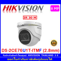 Hikvision กล้องวงจรปิด 8MP รุ่น  DS-2CE76U1T-ITMF 2.8mm(1ตัว)