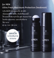 โรลออนผู้ชาย โอเรียนทอล พรินเซส ขนาด 65 ml./Ultra Fresh Maximum Protection Deodorant