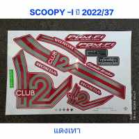 สติ๊กเกอร์ scoopy LED สีเเดงเทา ปี 2022 รุ่น37