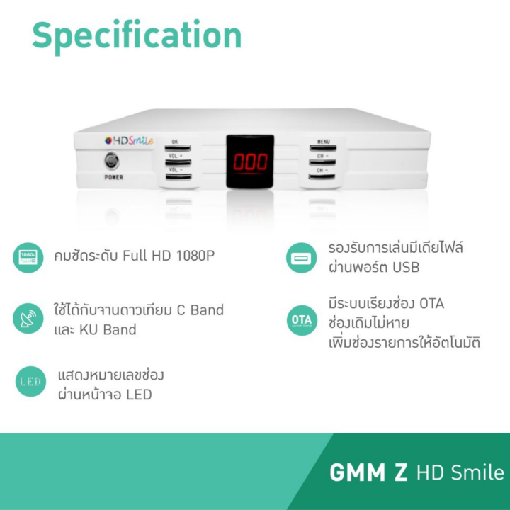 ใหม่-กล่องรับสัญญาณดาวเทียม-gmm-z-smile-hd-plus-ต่อจานดาวเทียมได้ทุกระบบ-ใช้แทนกล่องเก่าได้ทุกยี่ห้อ-แถมสาย-hdmi-ของแท้-100-ประกันหนี่งปี