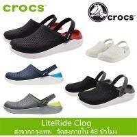 ส่งจากกรุงเทพ Crocs LiteRide Clog แท้ หิ้วนอก ถูกกว่าshop รับประกันการจัดส่ง48ชั่วโมง #รองเท้าแตะใส่สบาย  #รองเท้าแตะรัดส้น  #รองเท้าแตะแฟชั่น