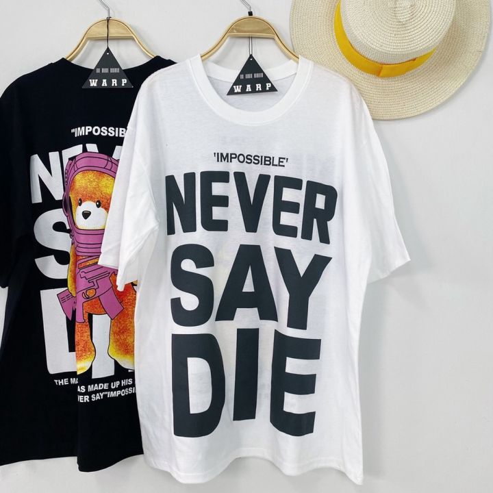 jl-เสื้อผ้าแฟชั่น-เสื้อยืดโอเวอร์-ขาว-ดำ-ราคาถูก-ลายnever-say-die-งานคนไทยผ้าคอตตอน-32-เนื้อนุ่ม-ชาย-หญิงใส่ได้-ราคาถูก