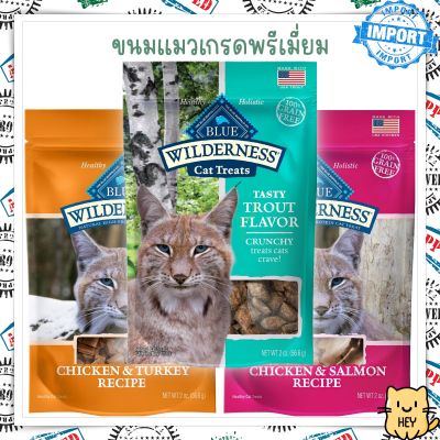 Blue Buffalo Wilderness Treats Crunchy ขนมแมว ชิ้นกรอบ ทำจากเนื้อแท้ๆ ปราศจากธัญพืช 56.6กรัม USA